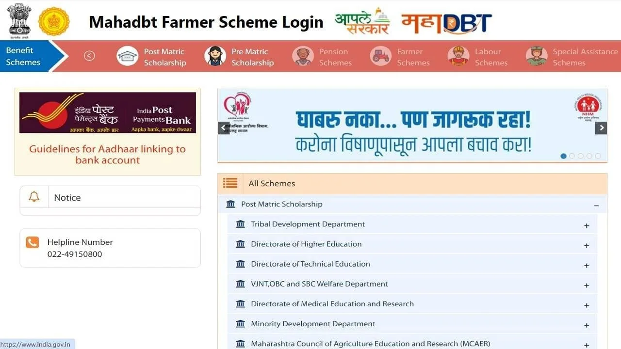 How to Login on Mahadbt Farmer Portal?