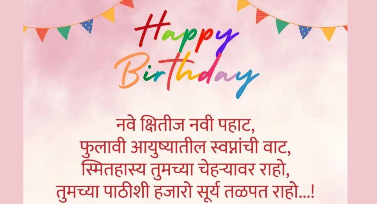 Happy Birthday Wishes in Marathi