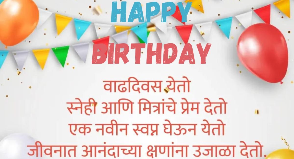 Happy Birthday Wishes in Marathi