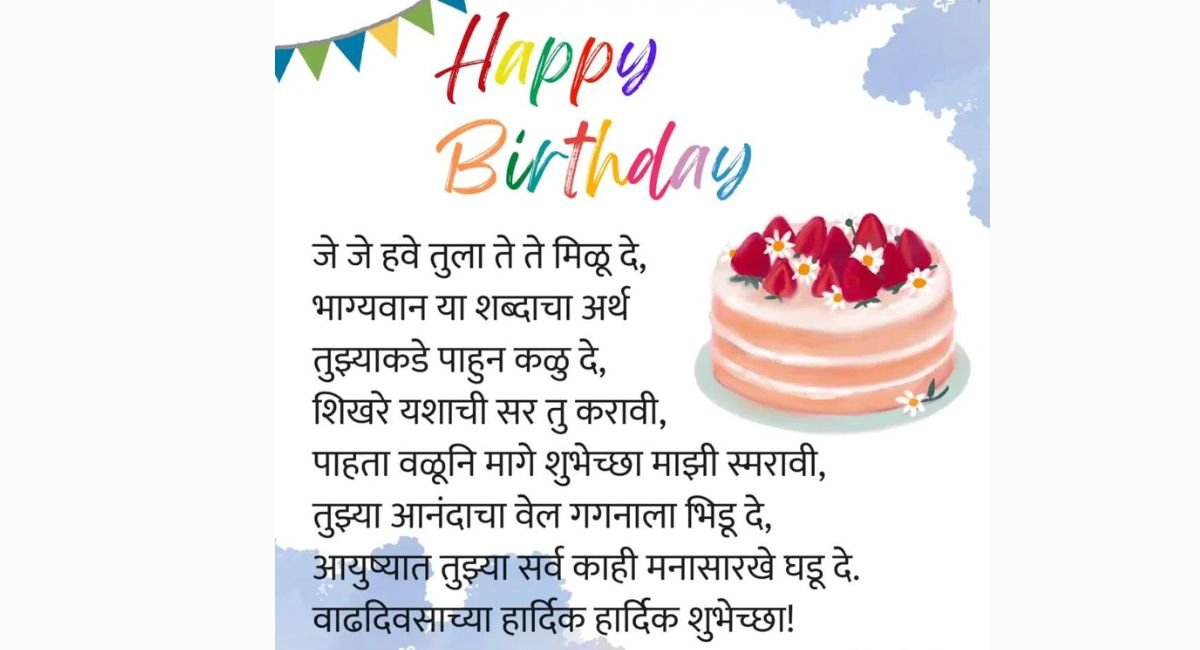Happy Birthday Wishes in Marathi