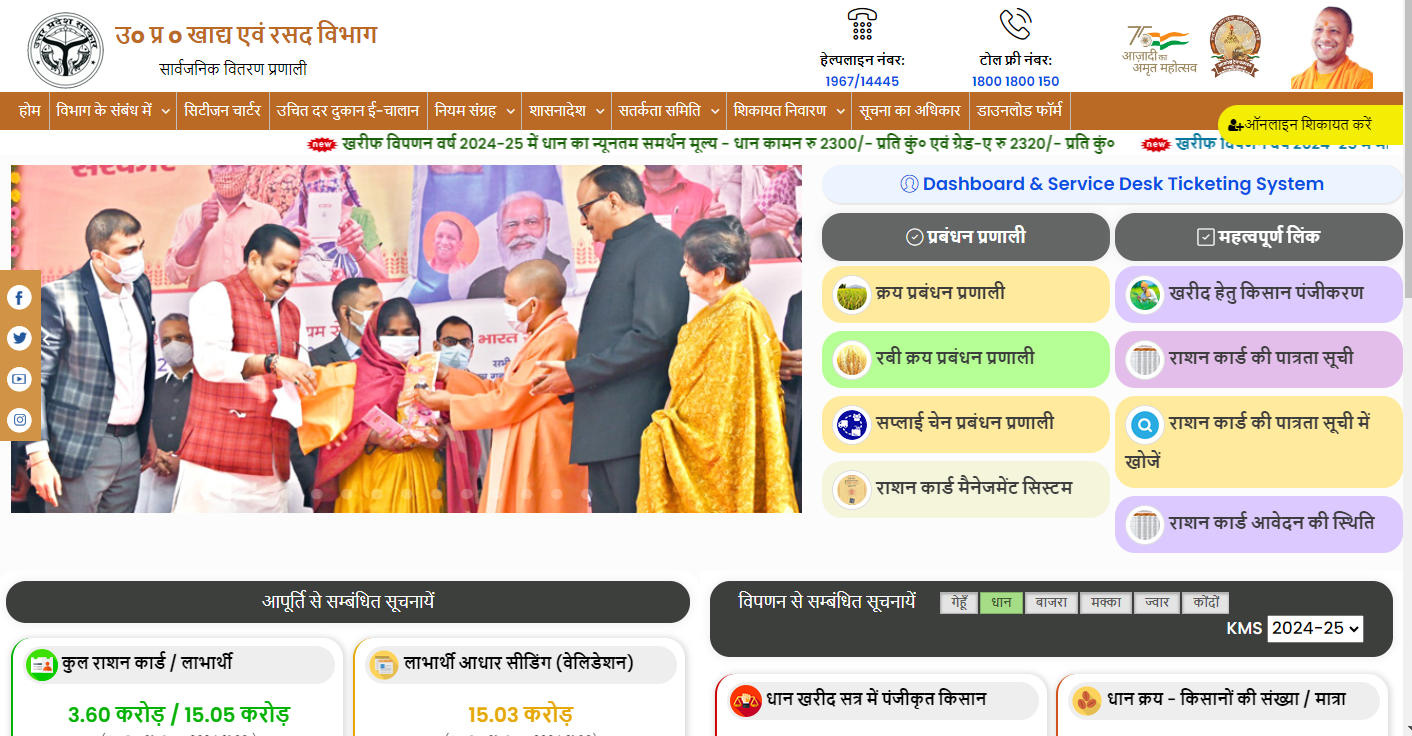 FCS UP Ration Card 2024 Download List